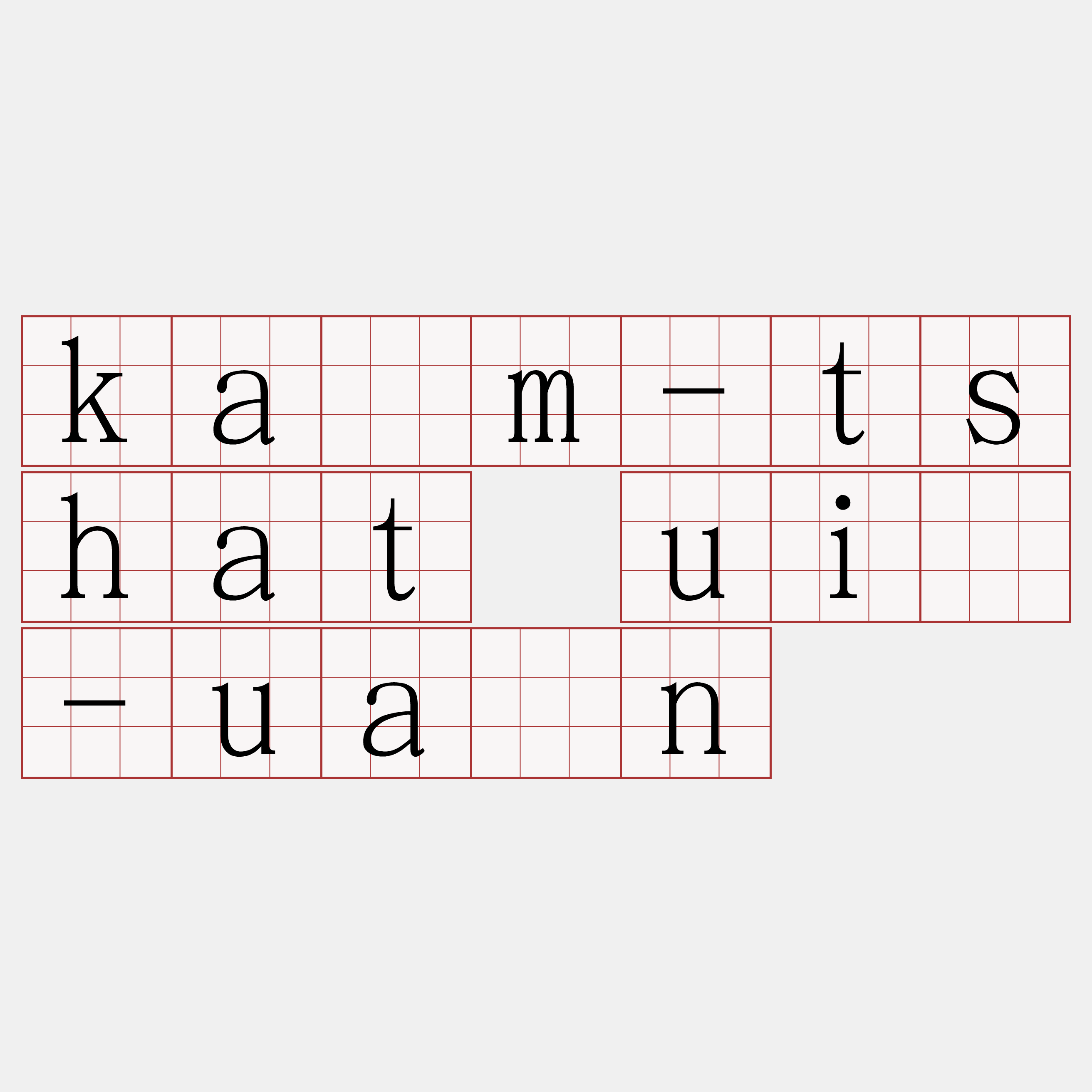 kàm-tshat uí-uân